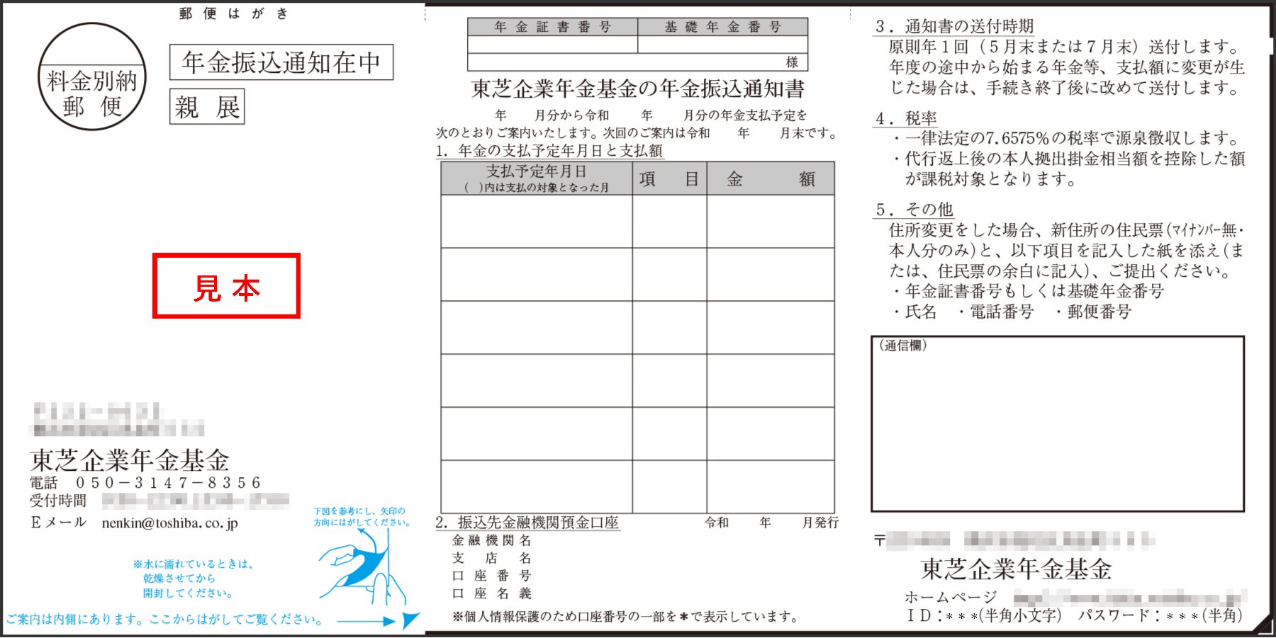 年金振込通知書のイメージ